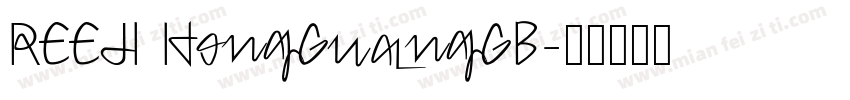 REEJI HongGuangGB字体转换